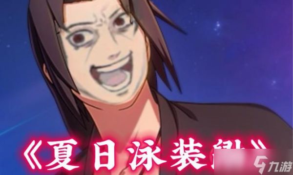 火影忍者夏季鼬的最佳玩法是什么?