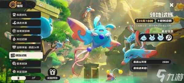 《洛克王国世界》领地战速通阵容推荐