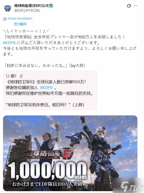 《地球防卫军6》玩家人数破百万！开发商感谢全体玩家共同保卫地球