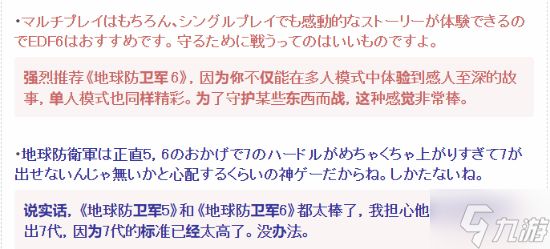 《地球防卫军6》玩家人数破百万！开发商感谢全体玩家共同保卫地球