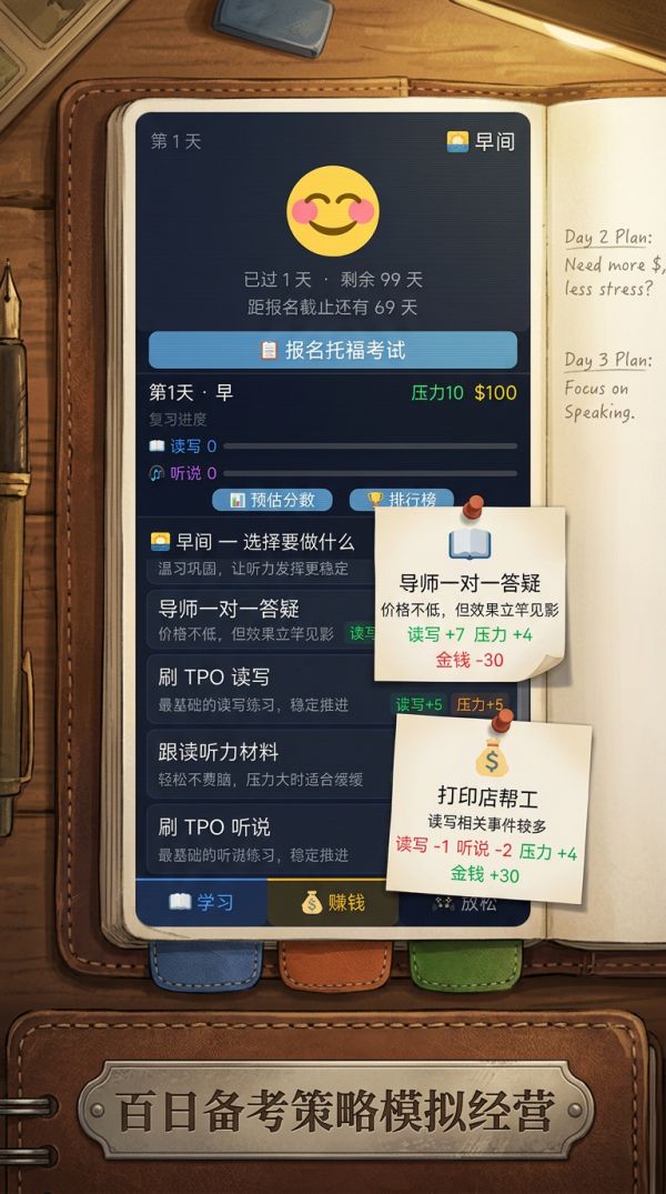 托福备考100天好玩吗 托福备考100天玩法简介