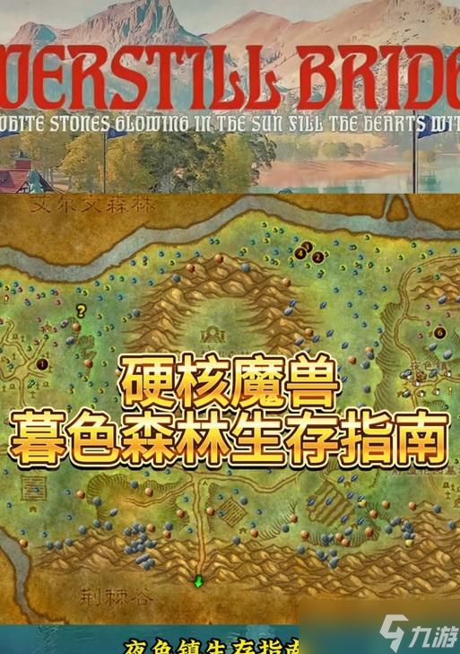 如何前往魔兽中的暮色森林？