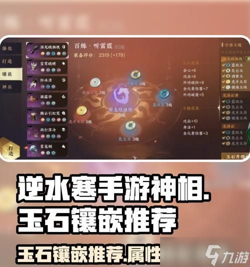 《逆水寒玉石获得方法攻略》(玉石获得路径及技巧一网打尽)