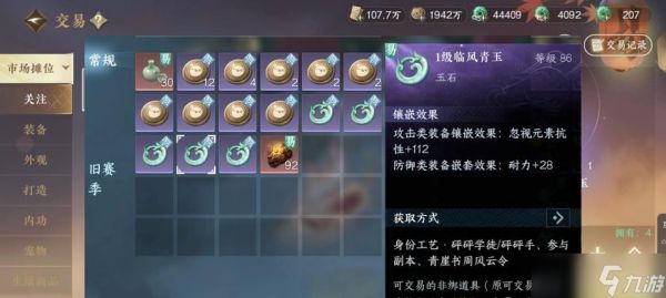 《逆水寒玉石获得方法攻略》(玉石获得路径及技巧一网打尽)