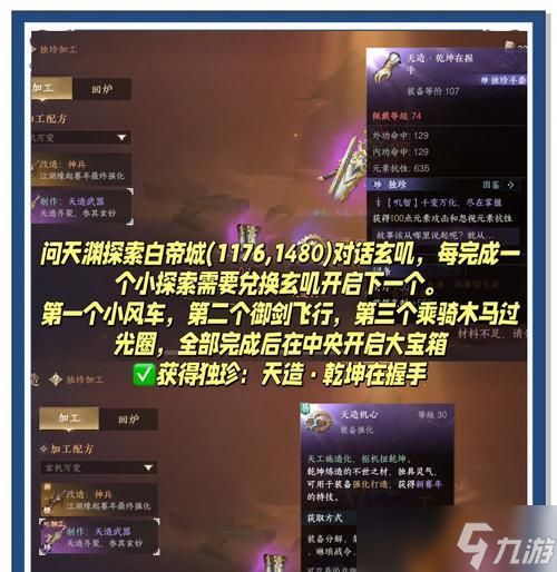 逆水寒装备镶嵌指南(详解逆水寒装备镶嵌方法及材料)