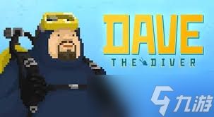 潜水员戴夫gyao如何养成