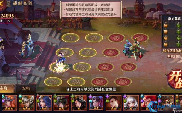 三国沙场兵典:六关制胜秘策,低损通关不是梦!