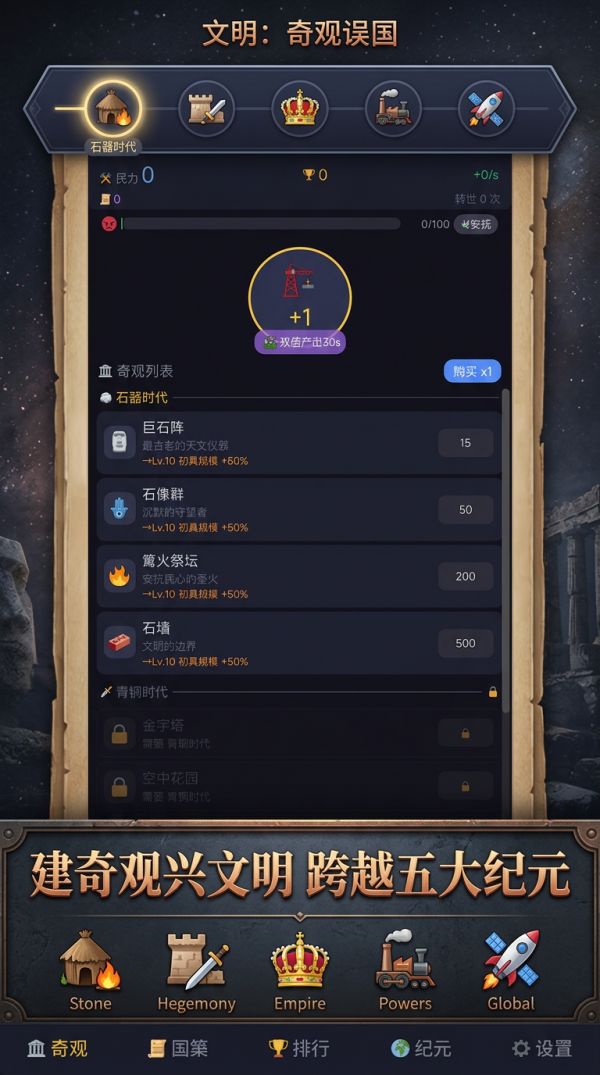 文明：奇观误国什么时候出 公测上线时间预告