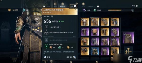 刺客信条奥德赛佛基斯支线任务攻略(探索神秘古迹)