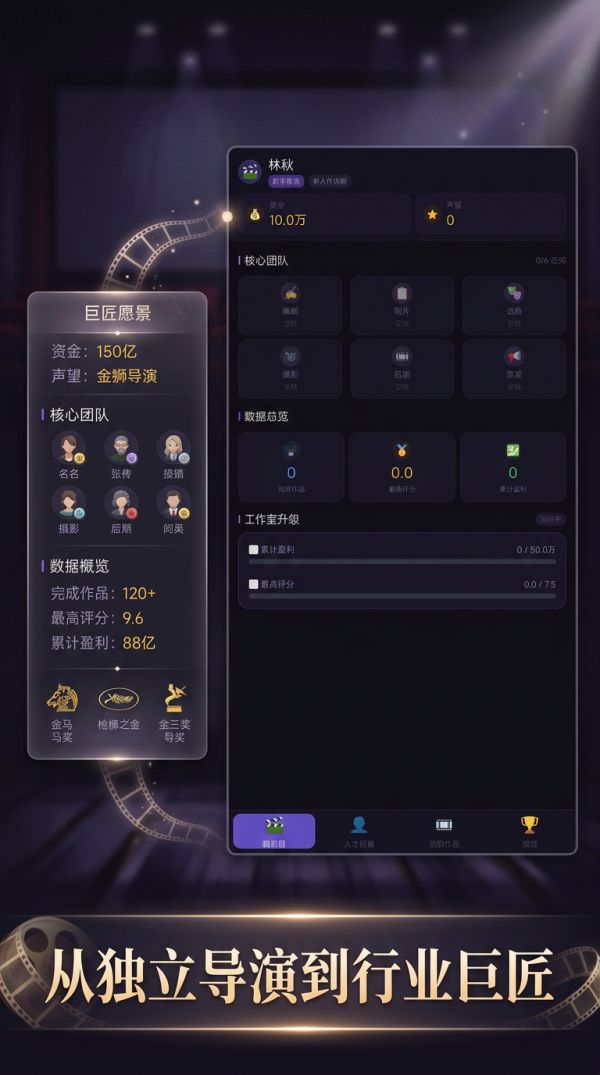 我的导演人生好玩吗 我的导演人生玩法简介