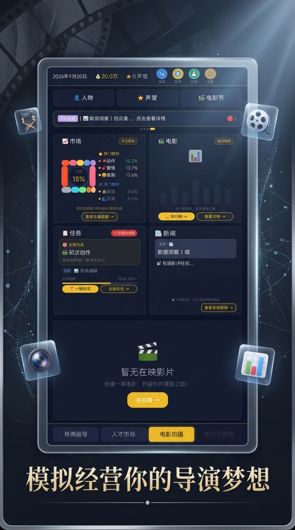 我的导演人生好玩吗 我的导演人生玩法简介