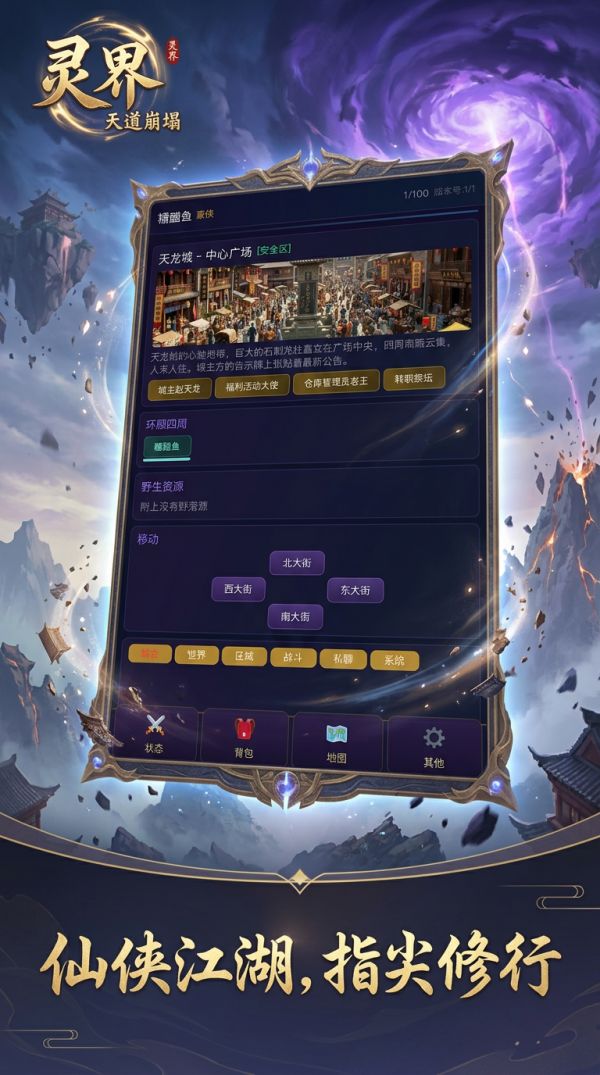 灵界:天道崩塌好玩吗 灵界:天道崩塌玩法简介