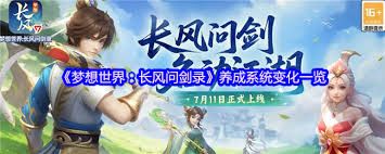 <a id='link_pop' class='keyword-tag' href='https://www.9game.cn/mxsjzfwjl/'>梦想世界长风问剑录</a>养成系统有啥变化