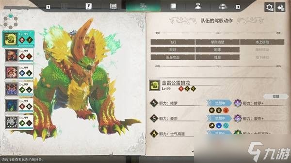 怪物猎人物语3侵兽千刃龙打法攻略