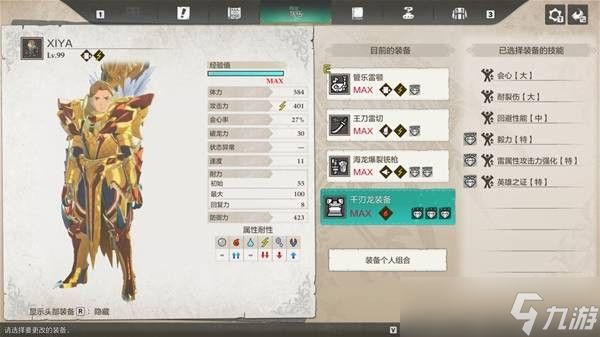 怪物猎人物语3侵兽千刃龙打法攻略