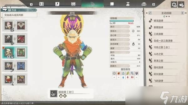 怪物猎人物语3同伴推荐