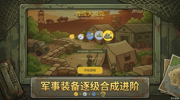 合成大坦克好玩吗 合成大坦克玩法简介