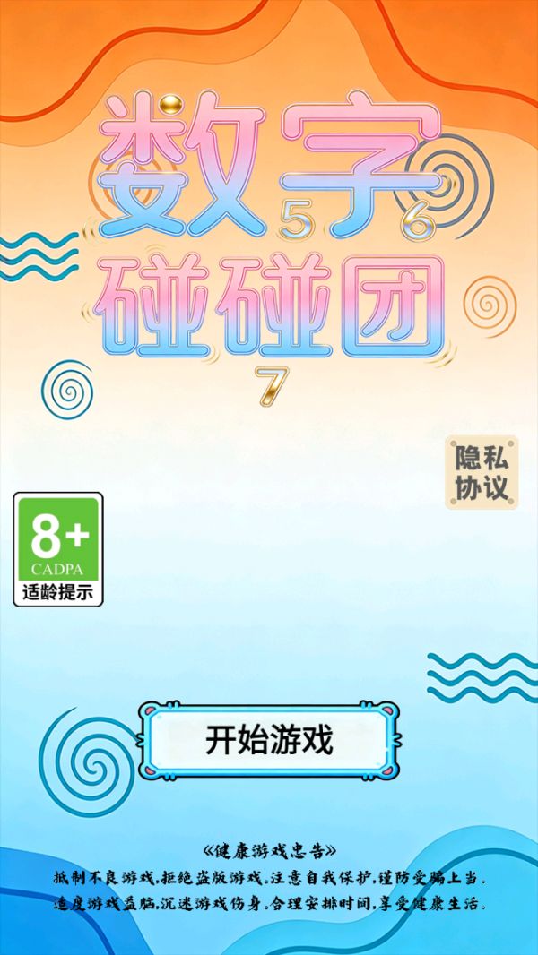 数字碰碰团好玩吗 数字碰碰团玩法简介