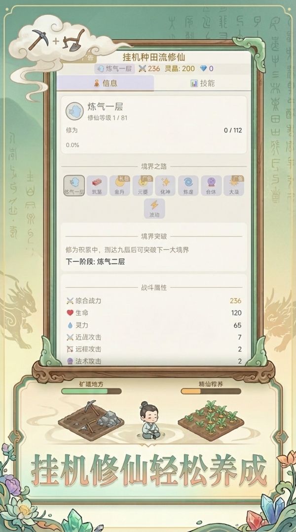 挂机种田流修仙什么时候出 公测上线时间预告