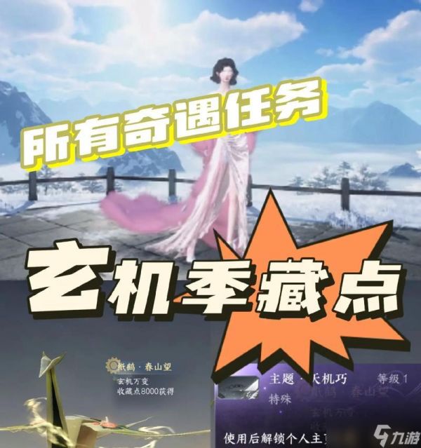 逆水寒（游戏攻略）