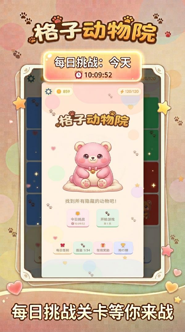 格子动物院好玩吗 格子动物院玩法简介