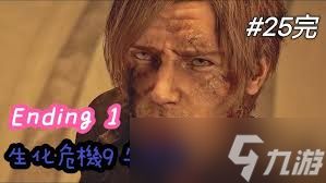 生化危机9结局分歧条件有哪些