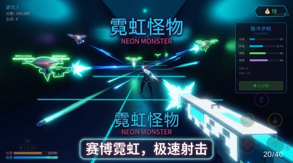 霓虹怪物好玩吗 霓虹怪物玩法简介