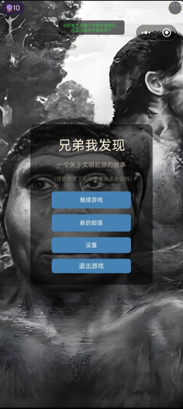 兄弟我发现原始人也有大聪明好玩吗 兄弟我发现原始人也有大聪明玩法简介