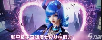 和平精英深渊魔女皮肤保底需花费多少