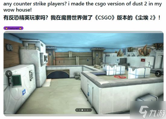 在《魔兽世界》里打CS沙二！双厨狂喜 官方下场玩梗