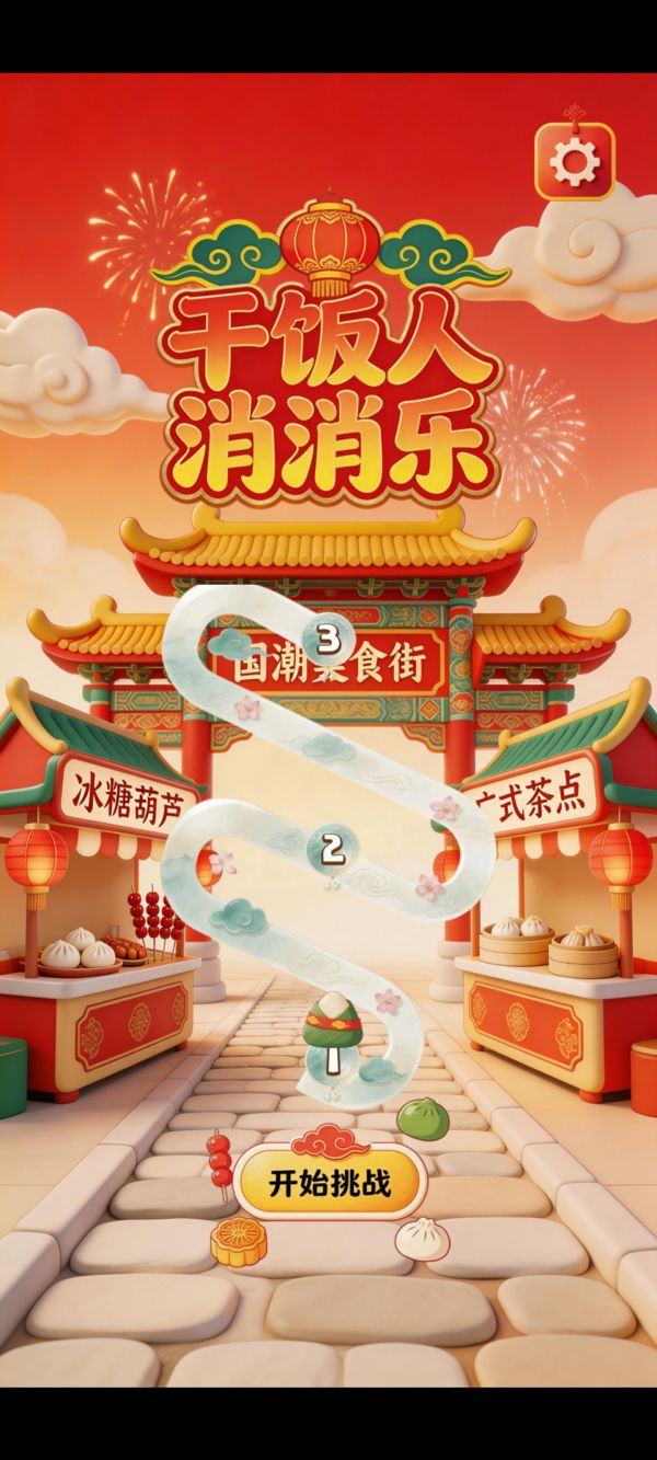 干饭人消消乐好玩吗 干饭人消消乐玩法简介