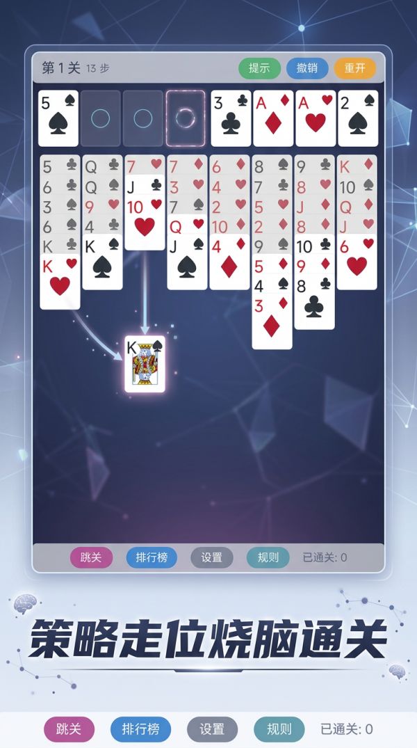 空当接龙好玩吗 空当接龙玩法简介