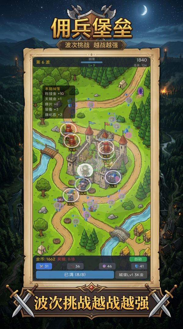 佣兵堡垒什么时候出 公测上线时间预告