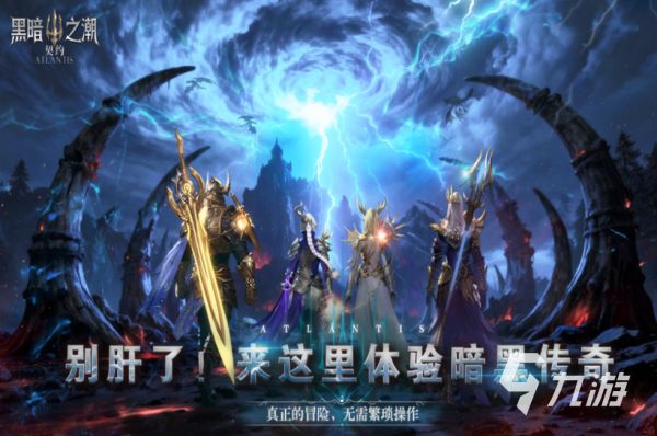 2026年好玩的免费暗黑风格游戏排行榜前五名