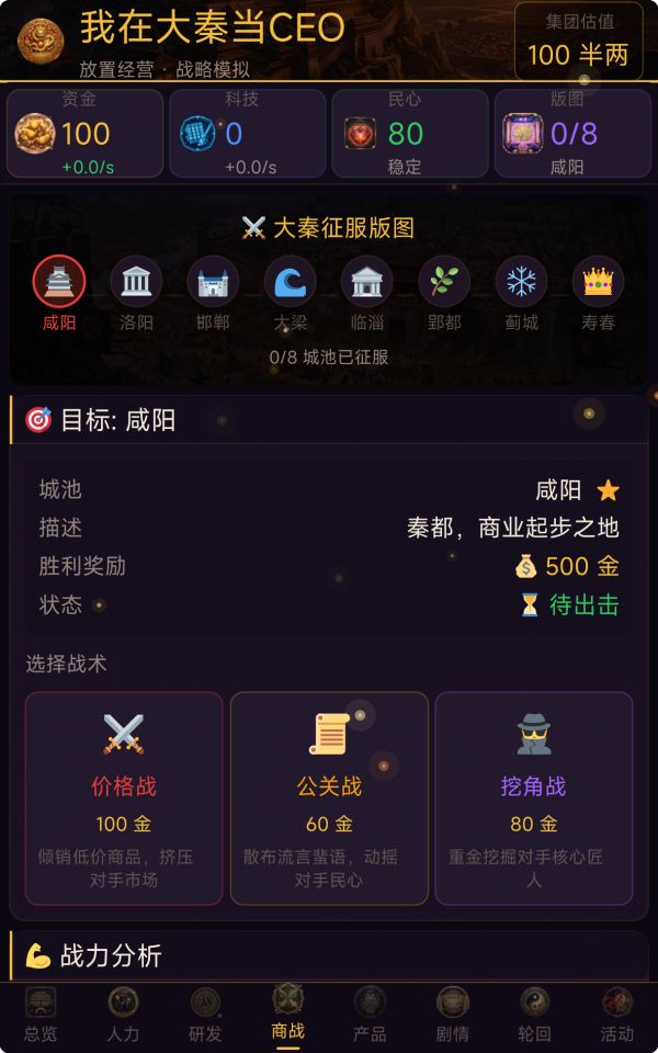 我在大秦当CEO好玩吗 我在大秦当CEO玩法简介