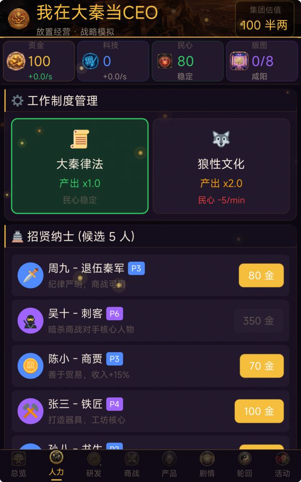 我在大秦当CEO好玩吗 我在大秦当CEO玩法简介