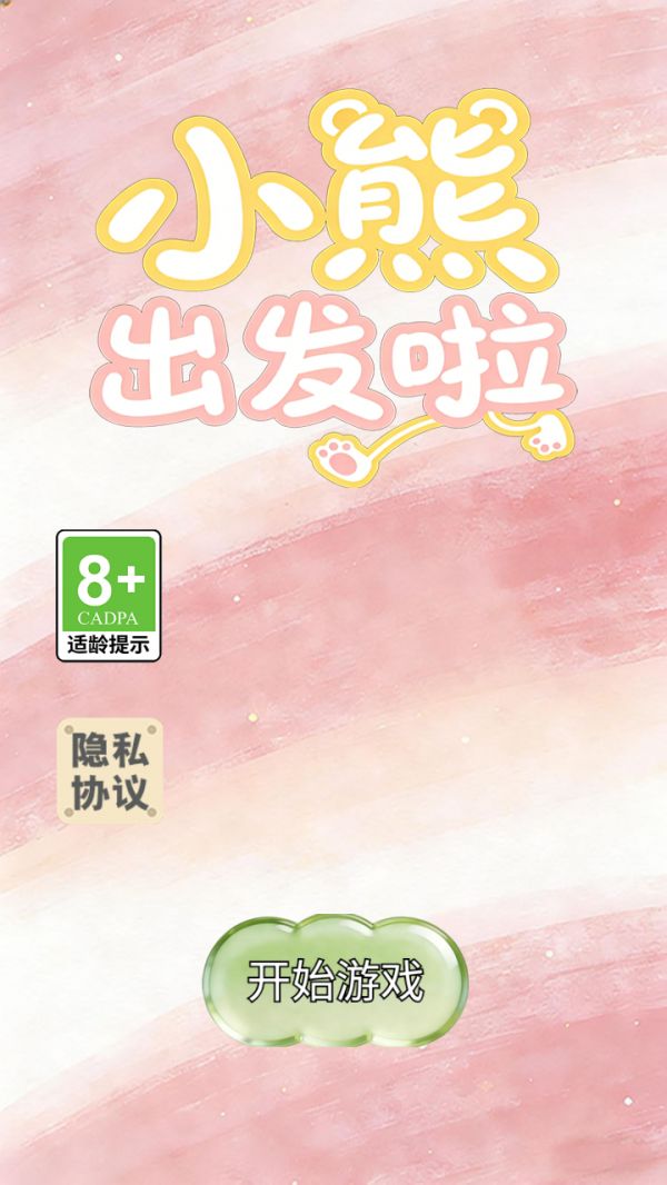 小熊出发啦好玩吗 小熊出发啦玩法简介