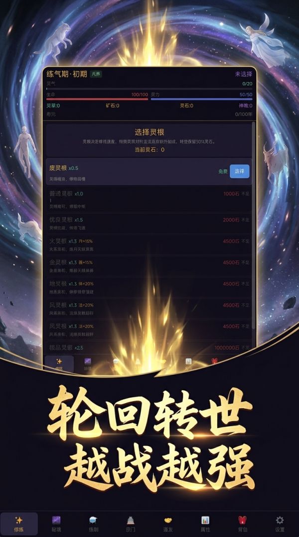 开局废灵根,我无敌了好玩吗 开局废灵根,我无敌了玩法简介