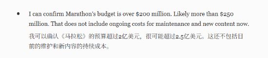 《马拉松》开发成本曝光：比《美末2》还贵