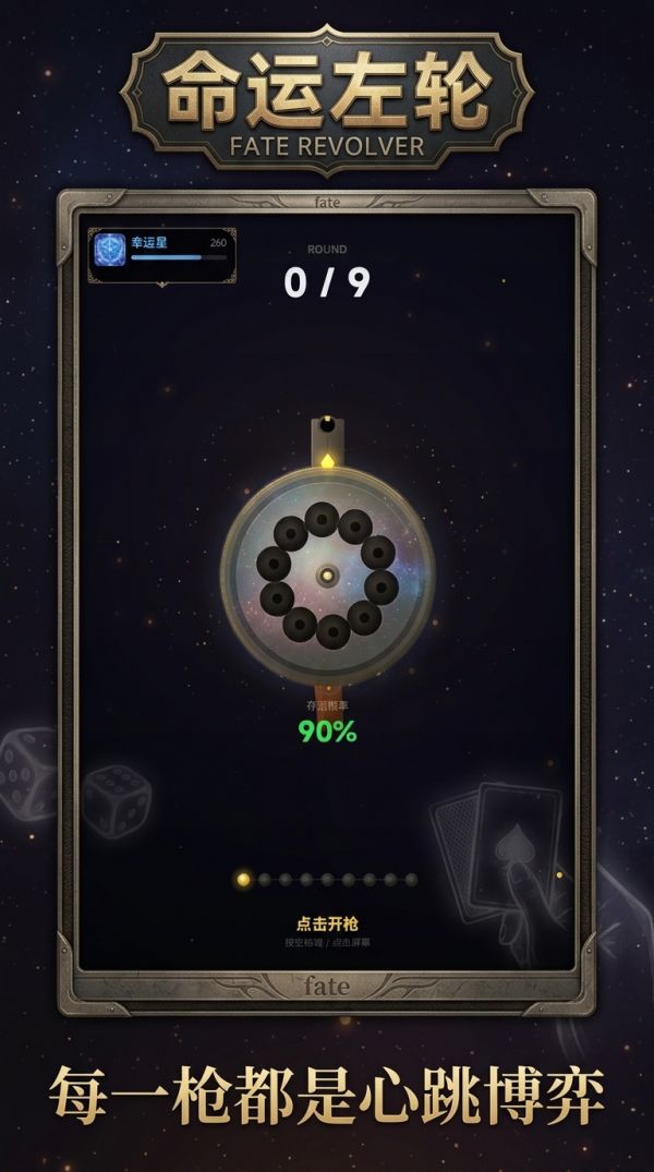 命运左轮好玩吗 命运左轮玩法简介