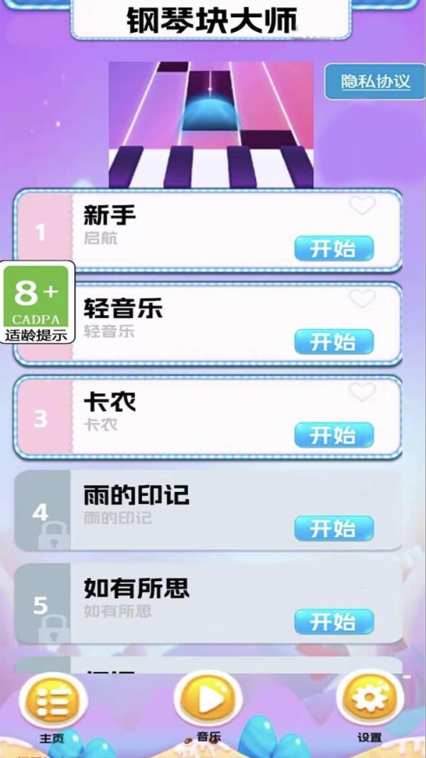 钢琴块大师什么时候出 公测上线时间预告