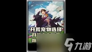 洛克王国手游跑图选什么宠物好