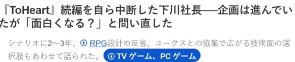 经典游戏《ToHeart》曾计划开发续作！但中途被取消