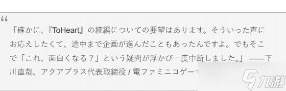 经典游戏《ToHeart》曾计划开发续作！但中途被取消