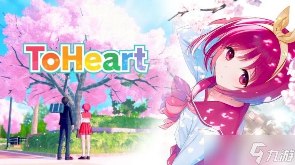 经典游戏《ToHeart》曾计划开发续作！但中途被取消