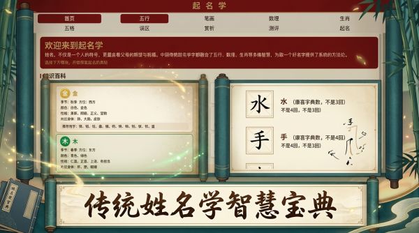 起名学好玩吗 起名学玩法简介