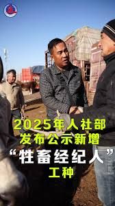 牲畜经纪人属于哪个职业的新增工种