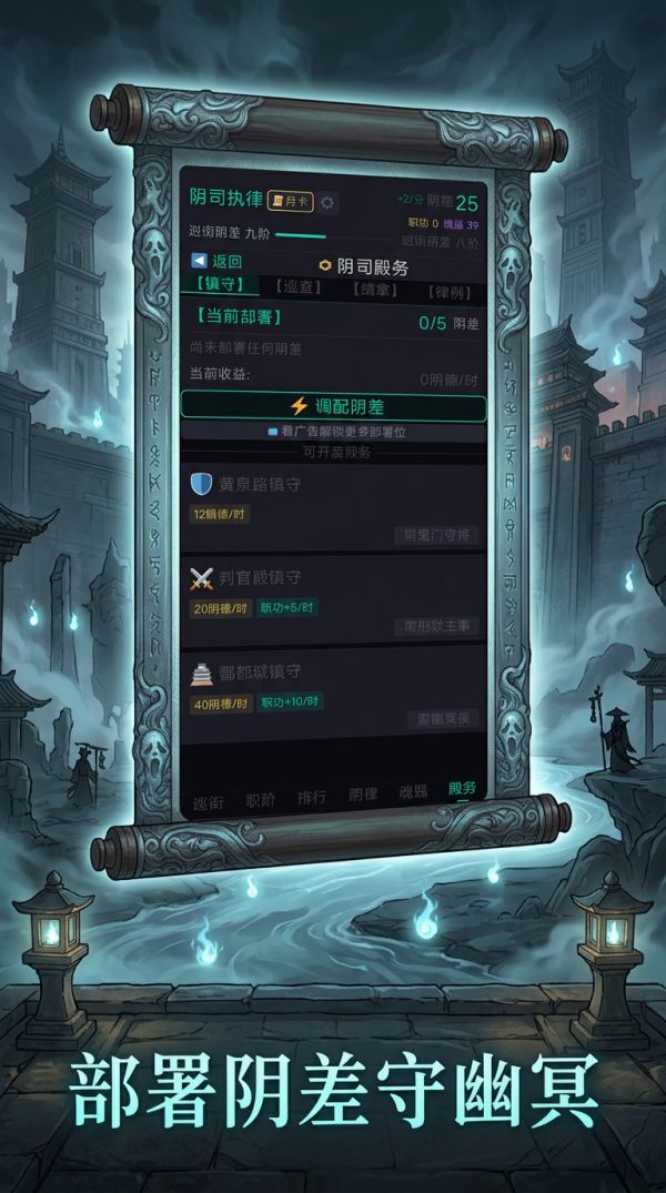 我在鬼府当阴差好玩吗 我在鬼府当阴差玩法简介