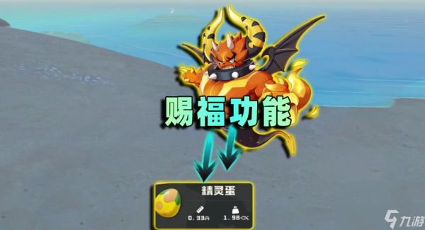 洛克王国世界赐福用处介绍