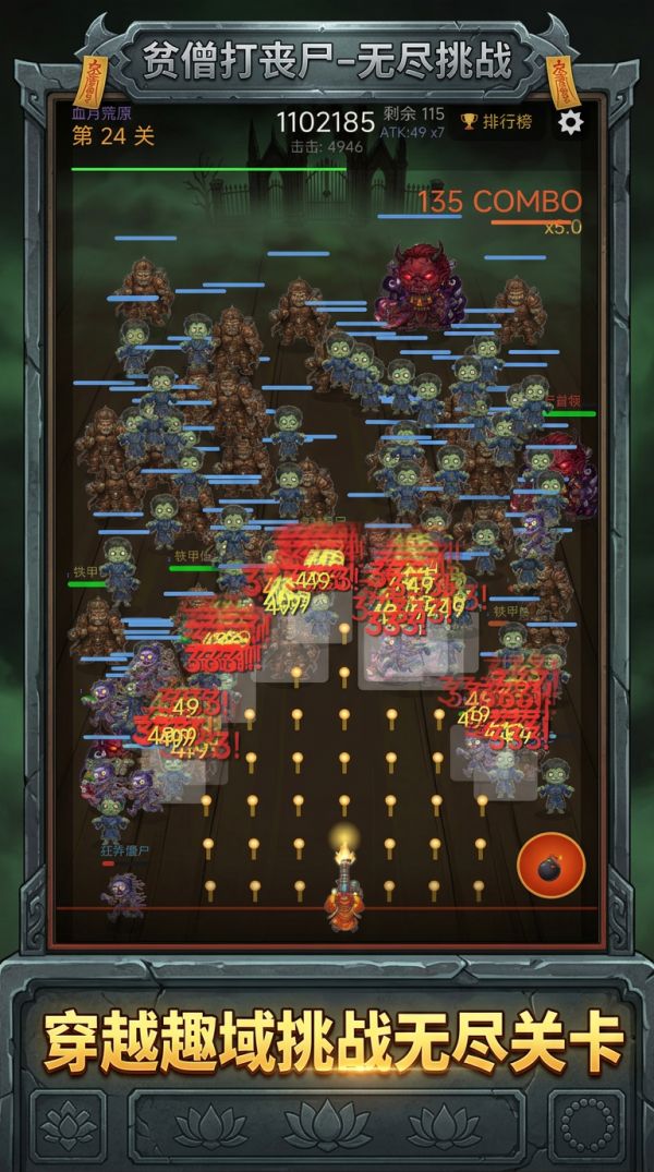 僧贫来到丧尸村化缘好玩吗 僧贫来到丧尸村化缘玩法简介